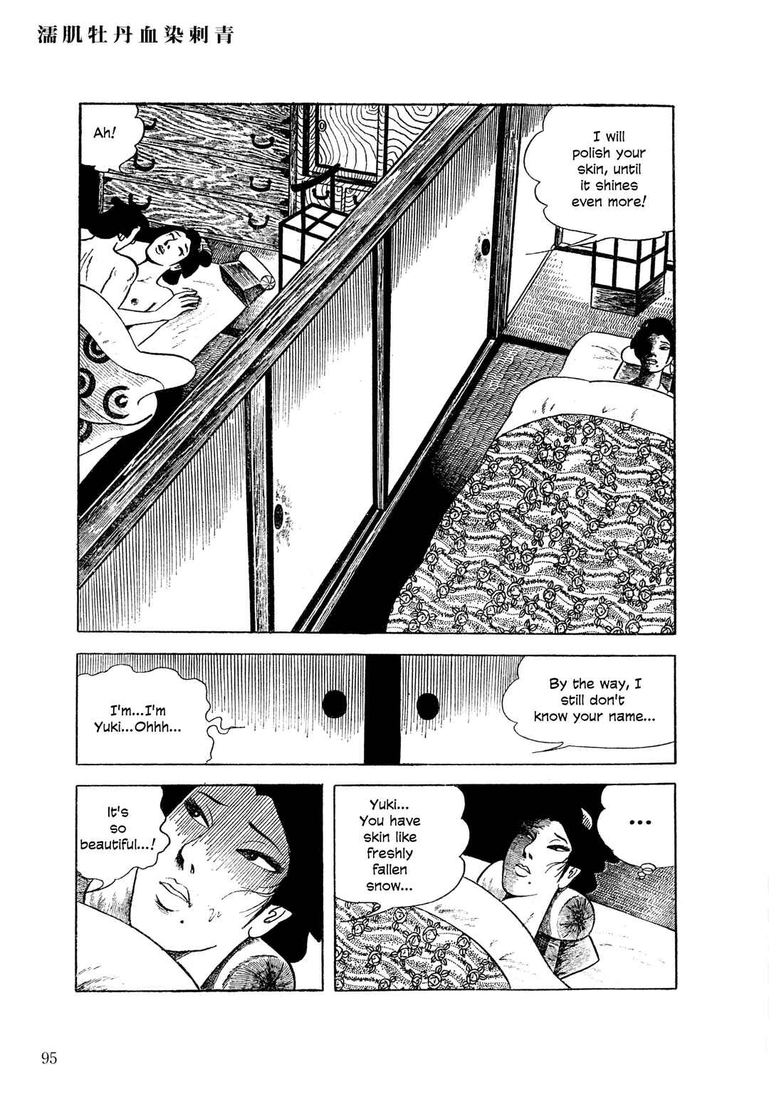 Page 12 Chapter 4 The Hideshi Hino You Dont Know - Bizarre Manga Collection