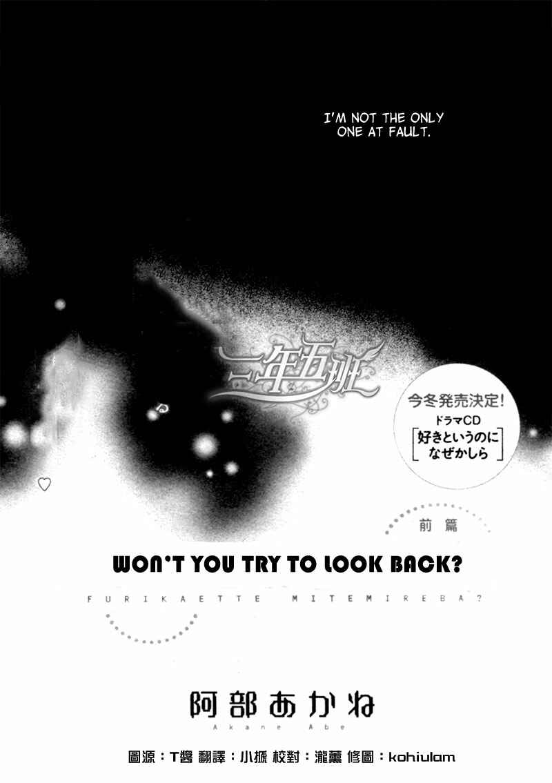 Page 3 Chapter 4 Furikaette Mite Mireba?