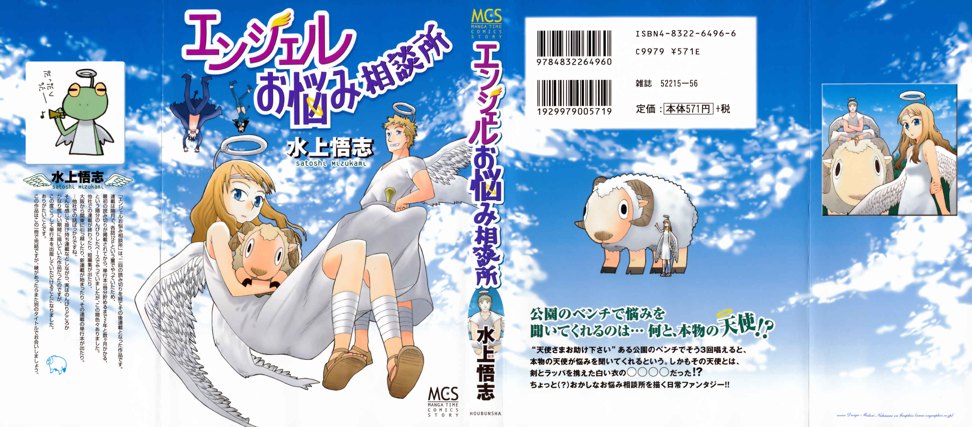 Page 1 Chapter 0 Angel Onayami Soudanjo