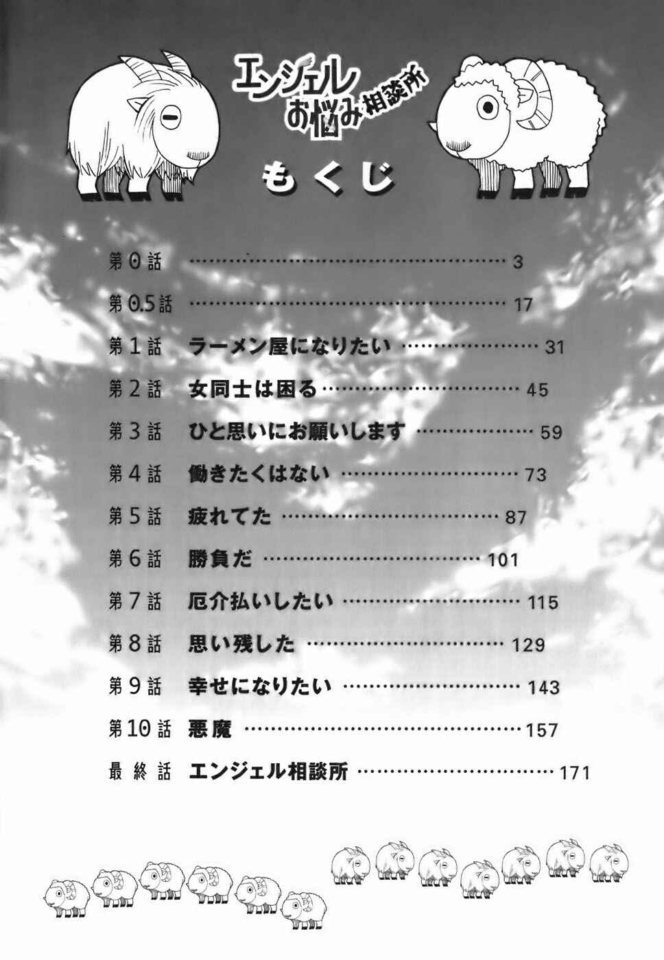 Page 3 Chapter 0 Angel Onayami Soudanjo