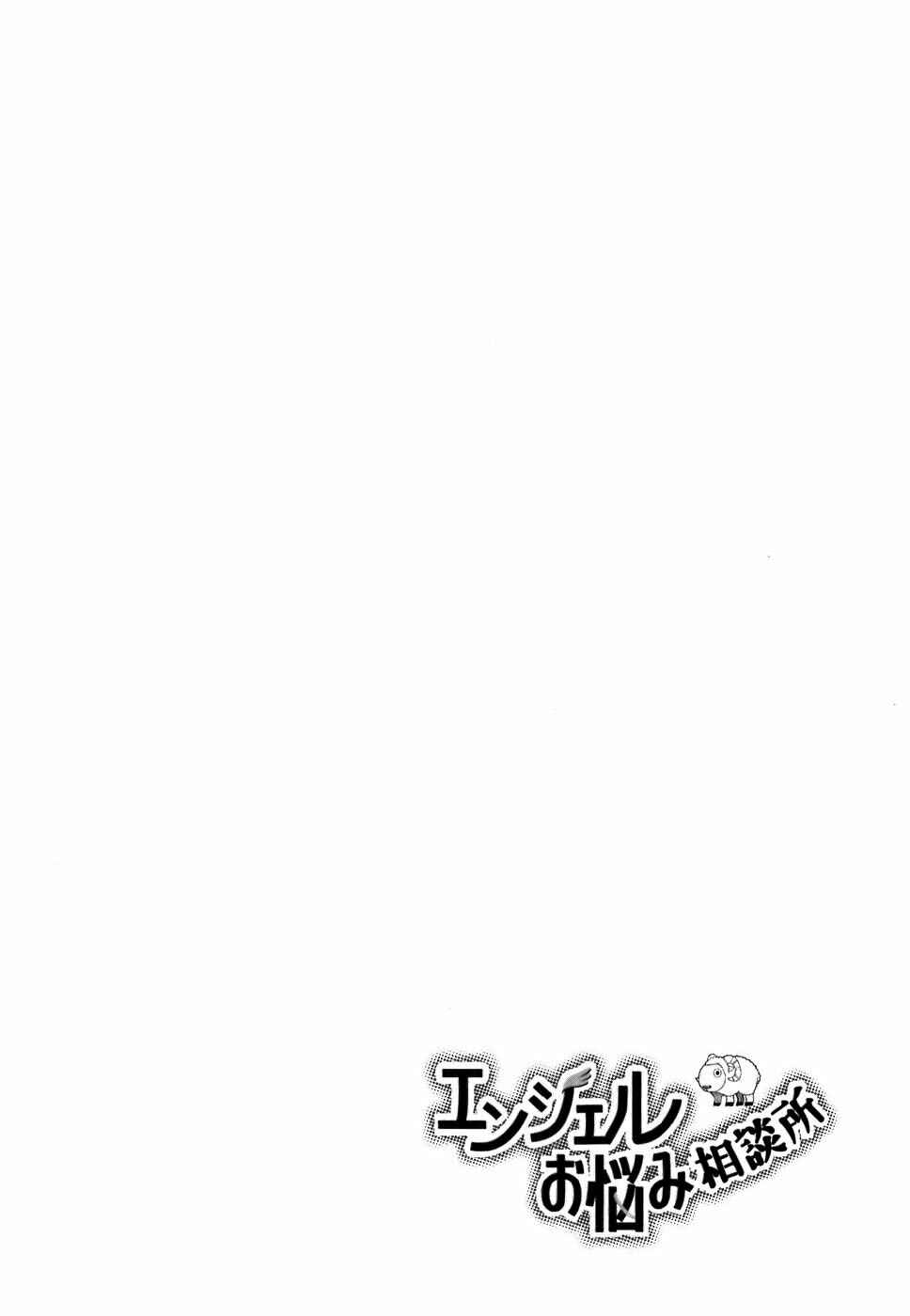 Page 13 Chapter 6 Angel Onayami Soudanjo