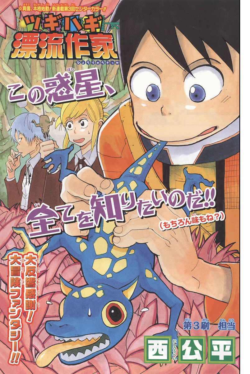 Page 2 Chapter 3 Tsugihagi Hyoryu Sakka