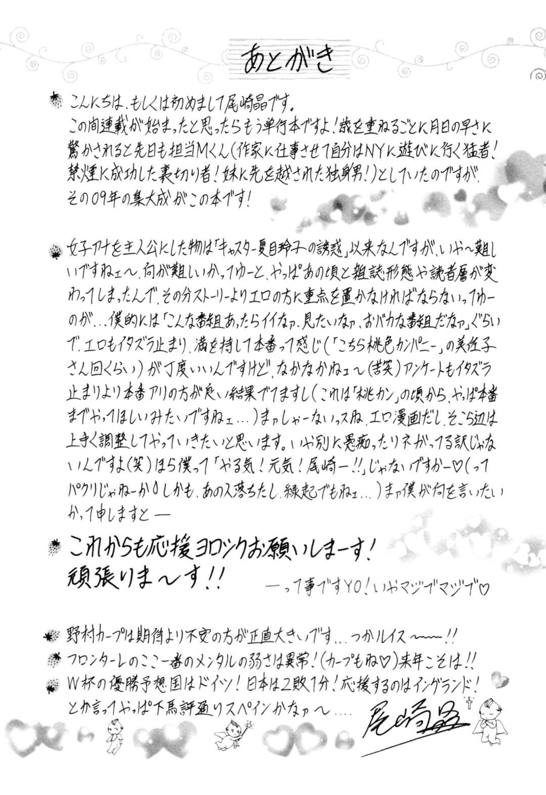Page 22 Chapter 9 MarriedBusty Announcer Yuriko