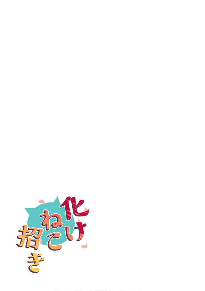Page 2 Chapter 2.4 Bakeneko Maneki
