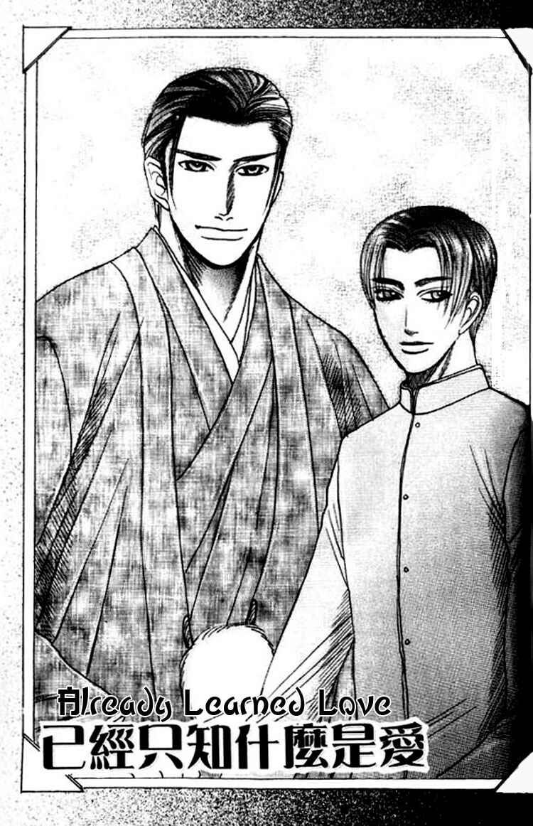 Page 6 Chapter 5.5 Mada Koi Towa Shirazu ni