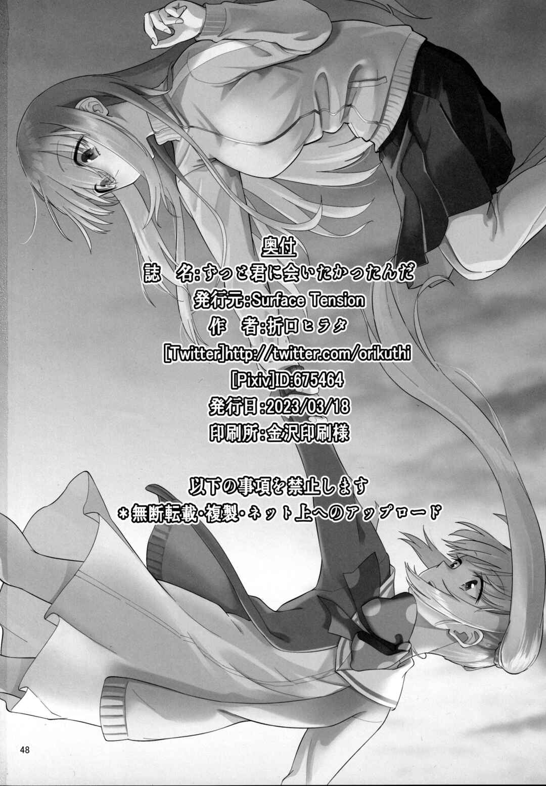 Page 46 Chapter Unknown_d9dc Bocchi the Rock! - Ive Always Wanted to Meet You (Doujinshi)