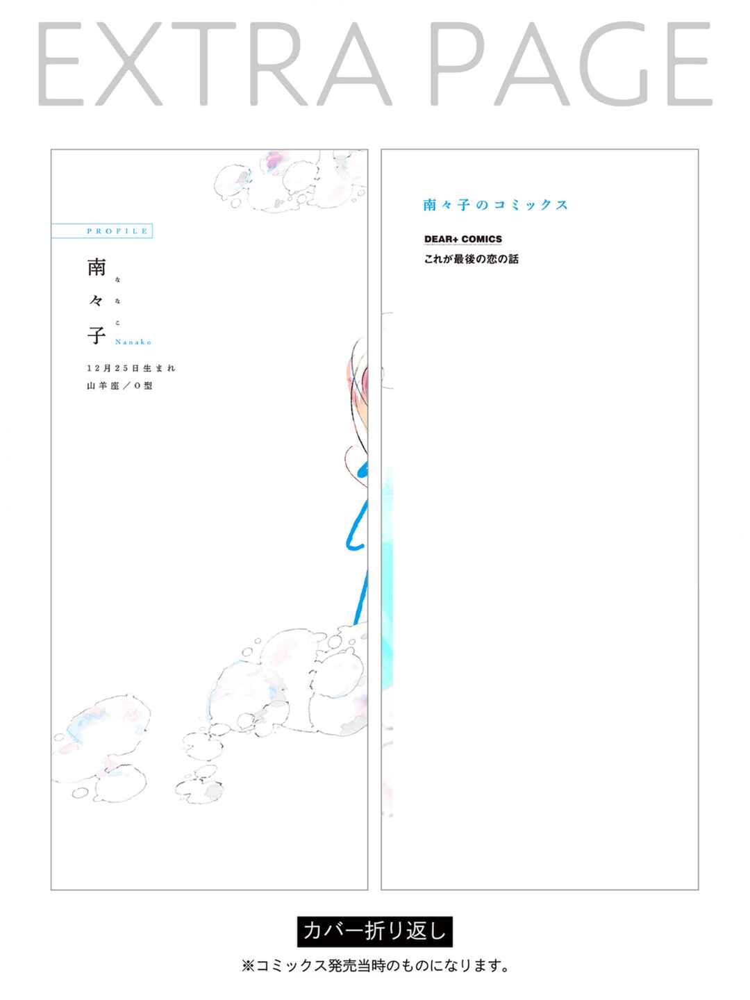 Page 10 Chapter 6.5 Kore ga Saigo no Koi no Hanashi