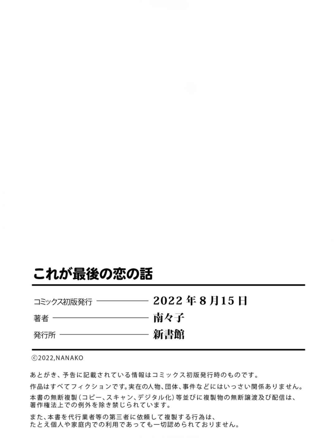 Page 16 Chapter 6.5 Kore ga Saigo no Koi no Hanashi