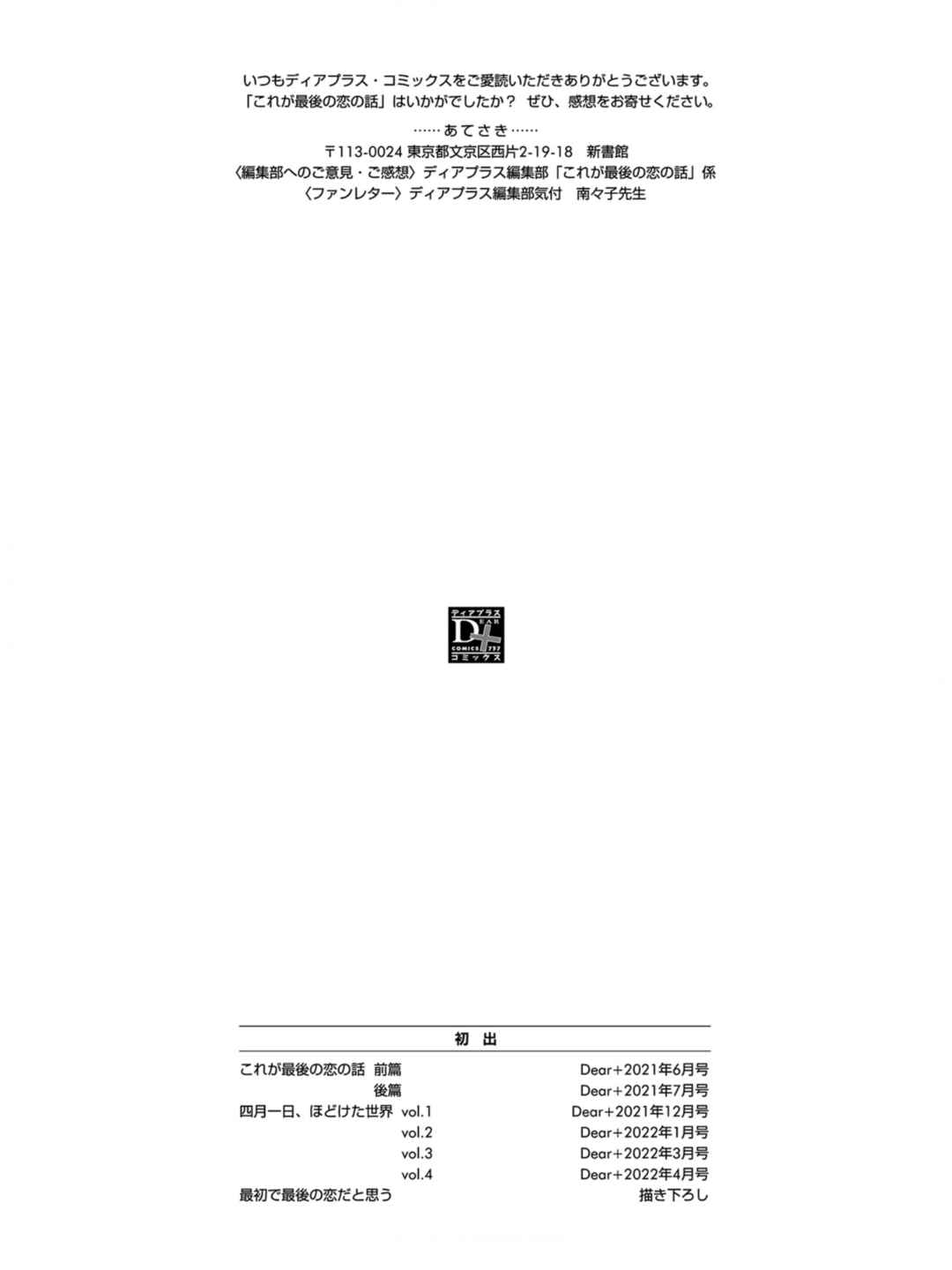 Page 9 Chapter 6.5 Kore ga Saigo no Koi no Hanashi