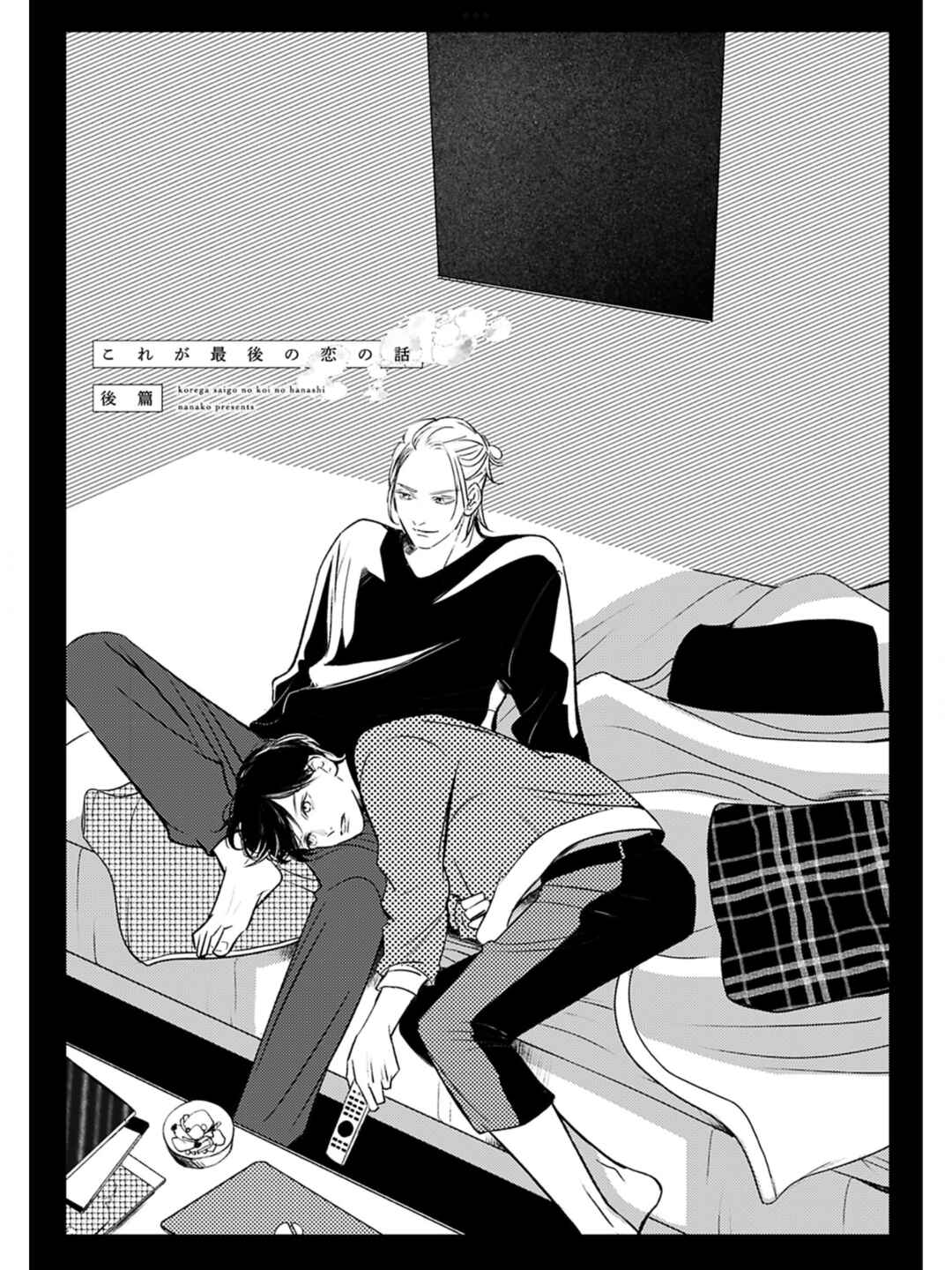 Page 2 Chapter 2 Kore ga Saigo no Koi no Hanashi