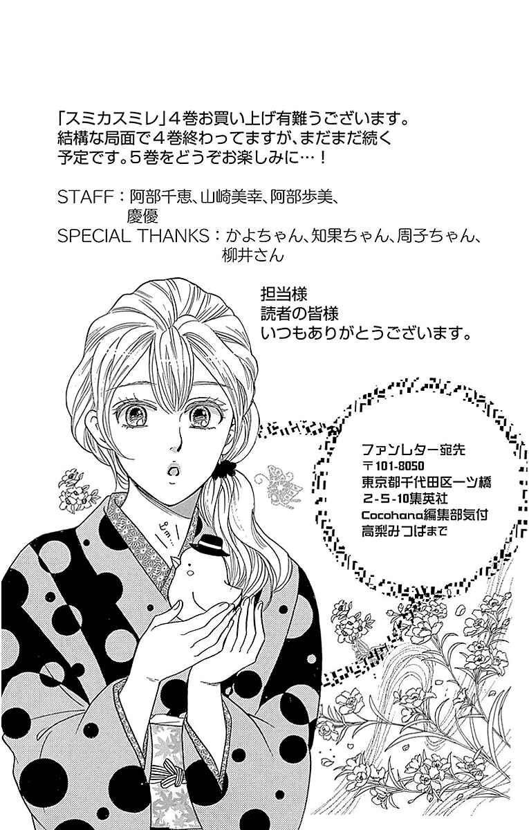 Page 48 Chapter 17 Sumika Sumire