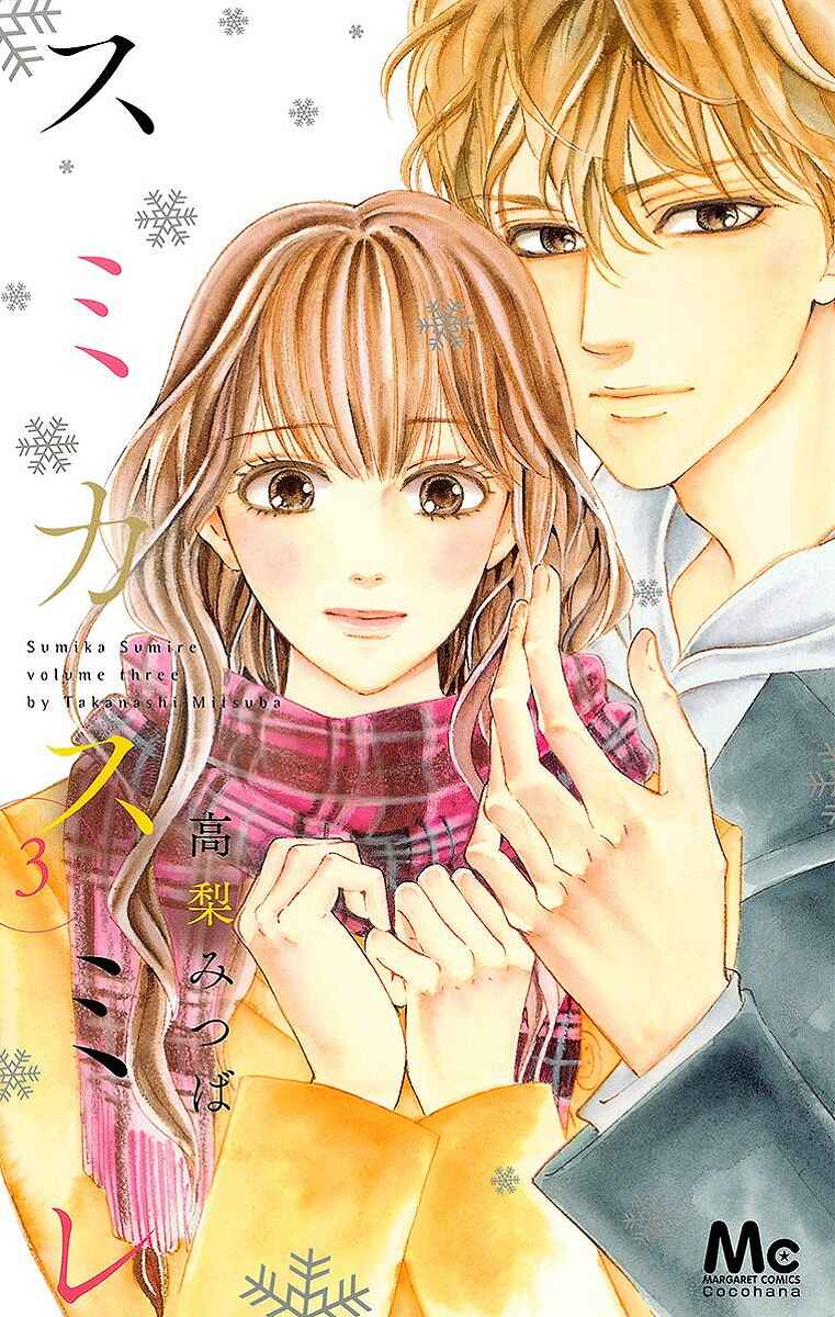Page 3 Chapter 10 Sumika Sumire