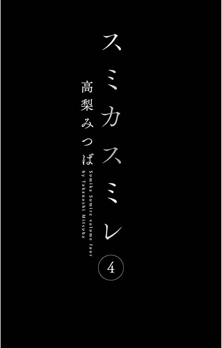Page 4 Chapter 14 Sumika Sumire