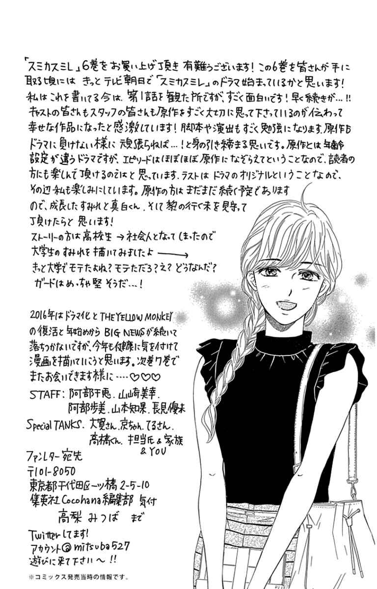 Page 43 Chapter 26 Sumika Sumire
