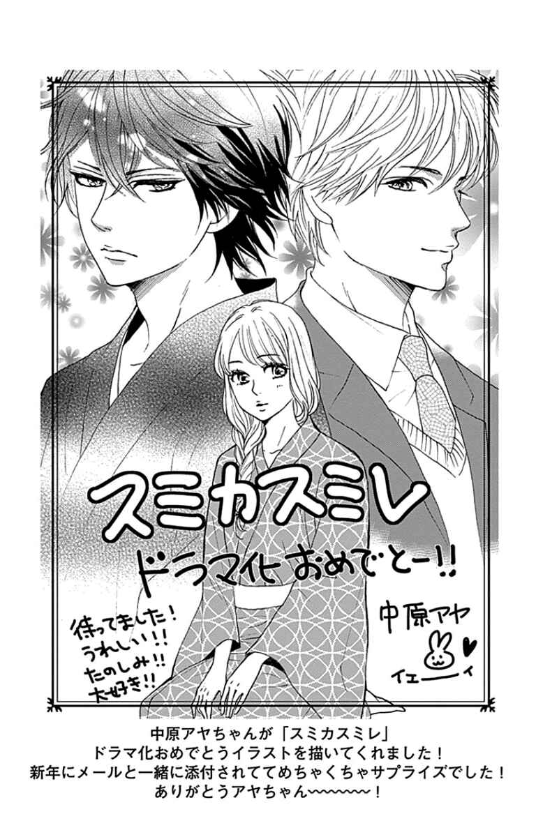 Page 44 Chapter 26 Sumika Sumire