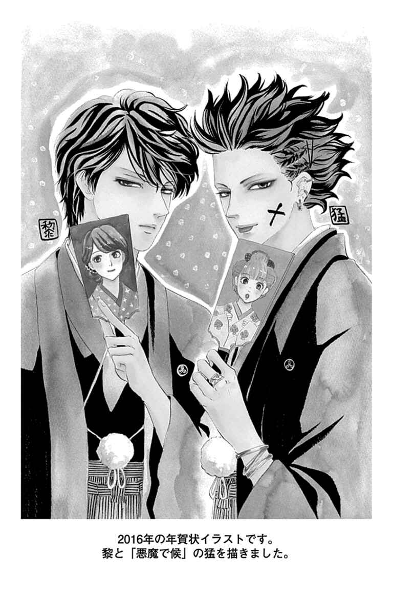 Page 45 Chapter 26 Sumika Sumire