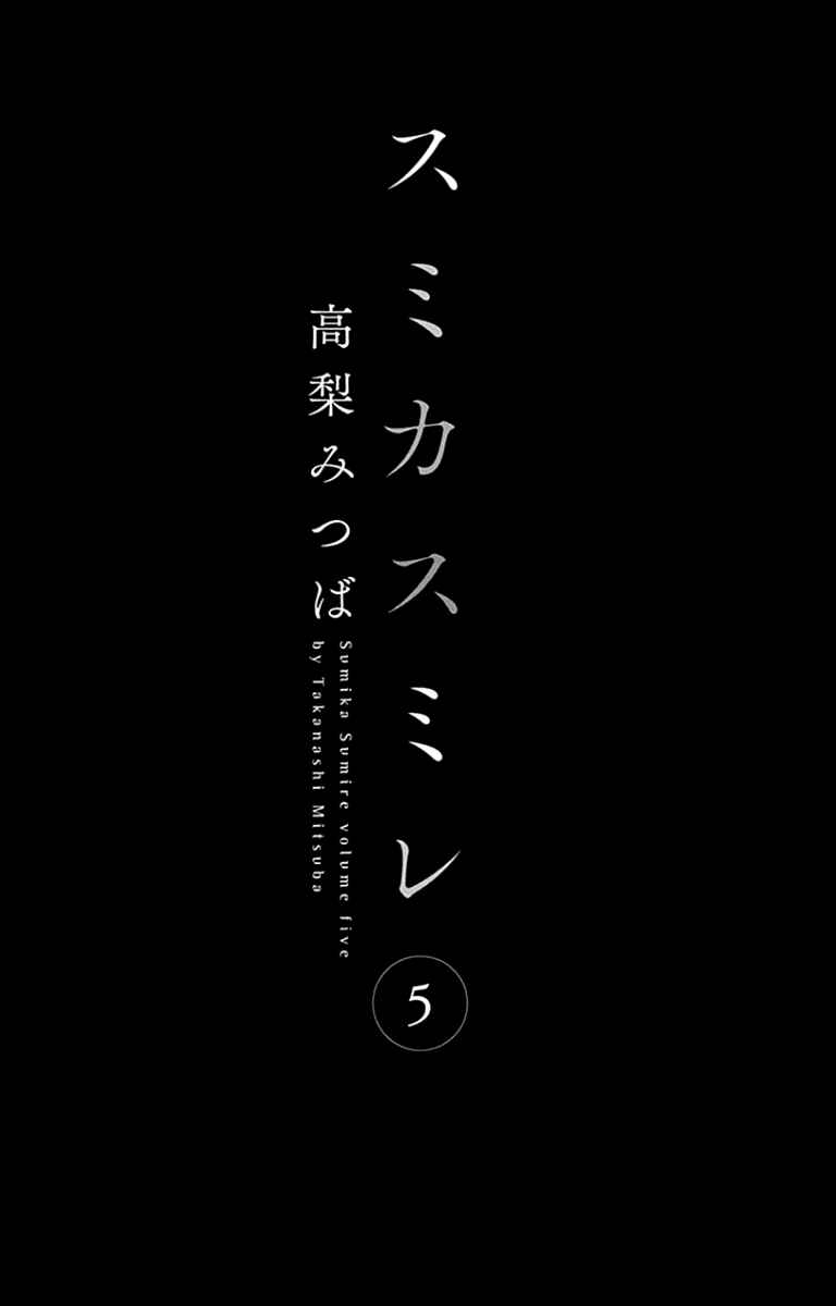 Page 4 Chapter 18 Sumika Sumire