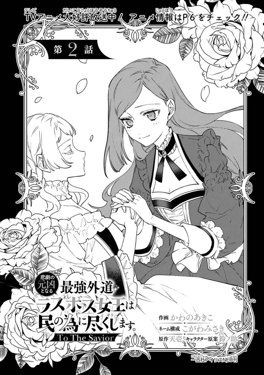 Page 1 Chapter 2 Higeki no Genkyou to Naru Saikyou Gedou Last Boss Joou wa Tami no Tame ni Tsukushimasu. - To the Savior