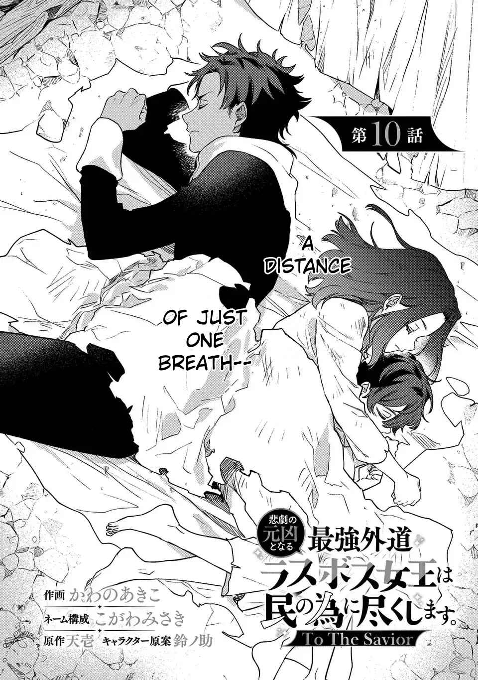 Page 1 Chapter 10 Higeki no Genkyou to Naru Saikyou Gedou Last Boss Joou wa Tami no Tame ni Tsukushimasu. - To the Savior