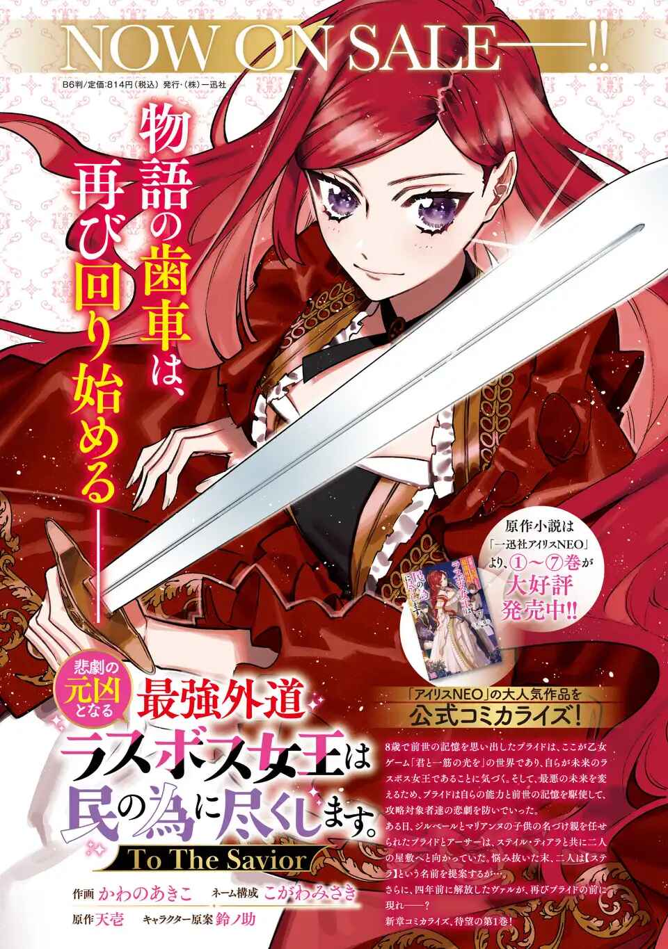 Page 20 Chapter 7 Higeki no Genkyou to Naru Saikyou Gedou Last Boss Joou wa Tami no Tame ni Tsukushimasu. - To the Savior