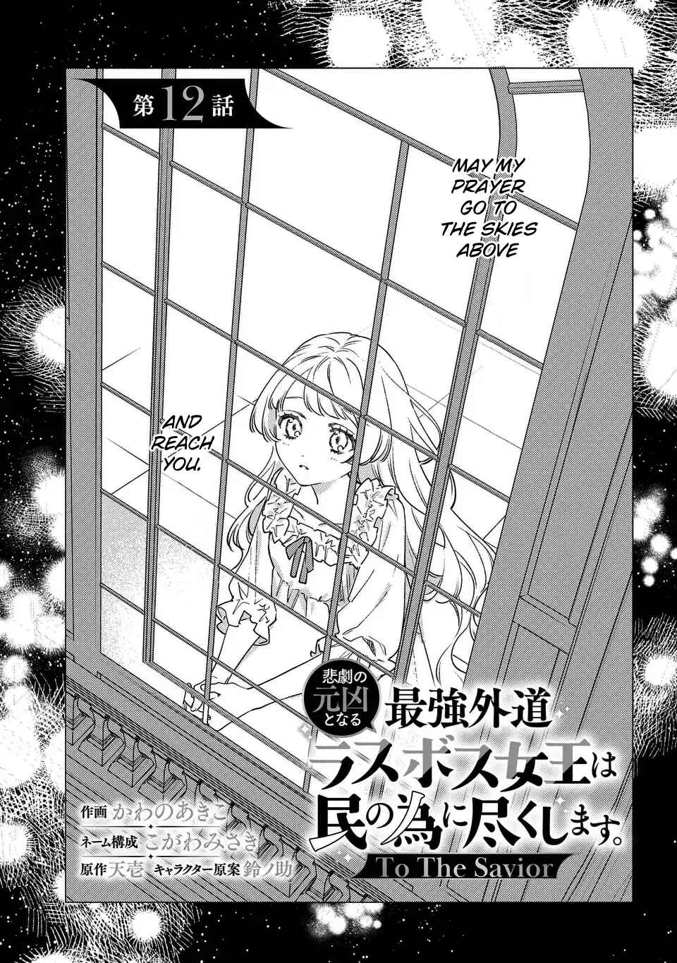 Page 1 Chapter 12 Higeki no Genkyou to Naru Saikyou Gedou Last Boss Joou wa Tami no Tame ni Tsukushimasu. - To the Savior