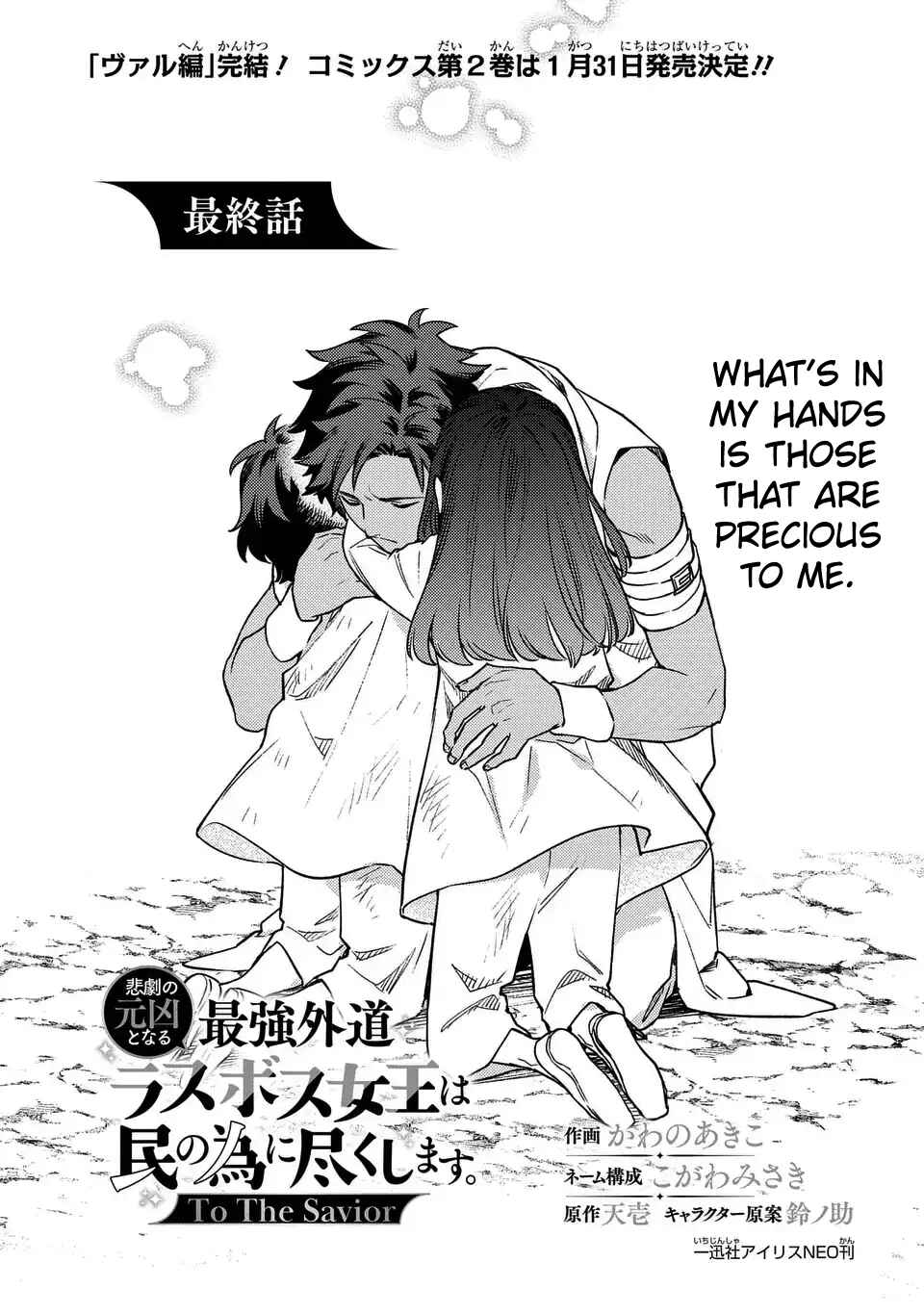 Page 1 Chapter 13 Higeki no Genkyou to Naru Saikyou Gedou Last Boss Joou wa Tami no Tame ni Tsukushimasu. - To the Savior
