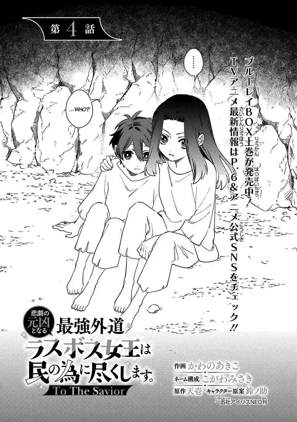 Page 2 Chapter 4 Higeki no Genkyou to Naru Saikyou Gedou Last Boss Joou wa Tami no Tame ni Tsukushimasu. - To the Savior