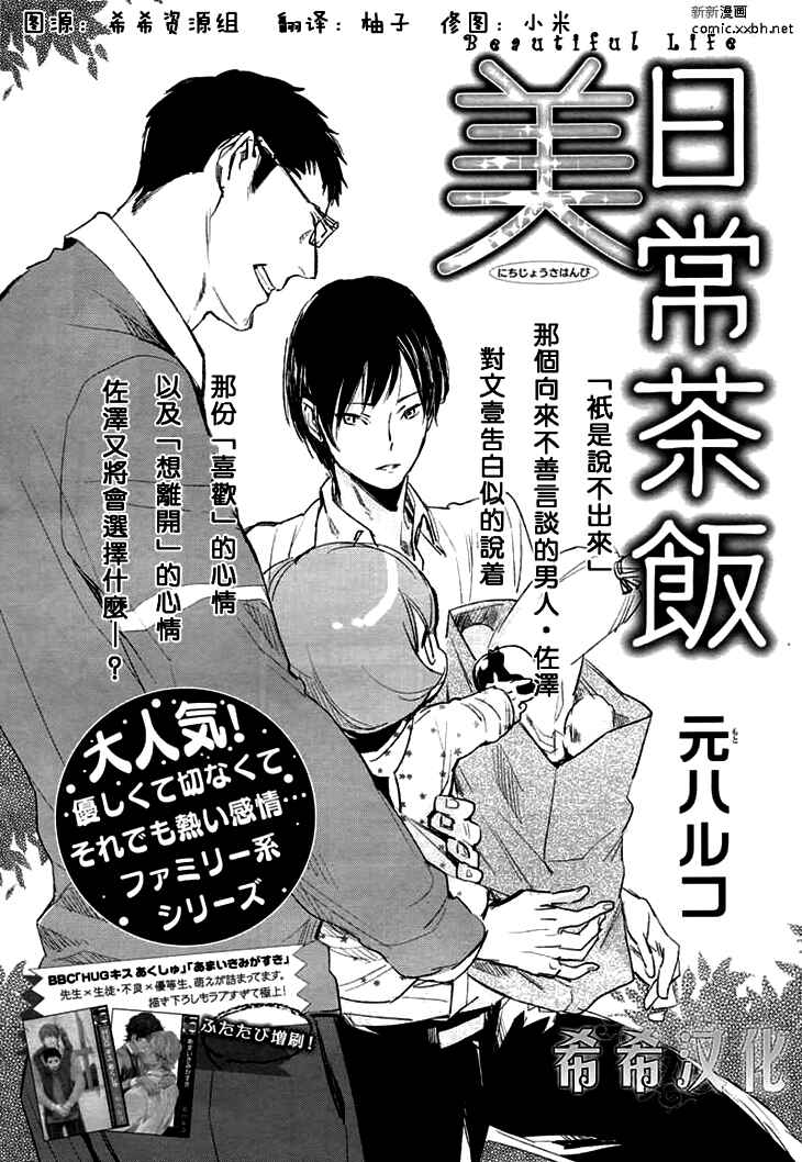Page 1 Chapter 5 Beautiful Life