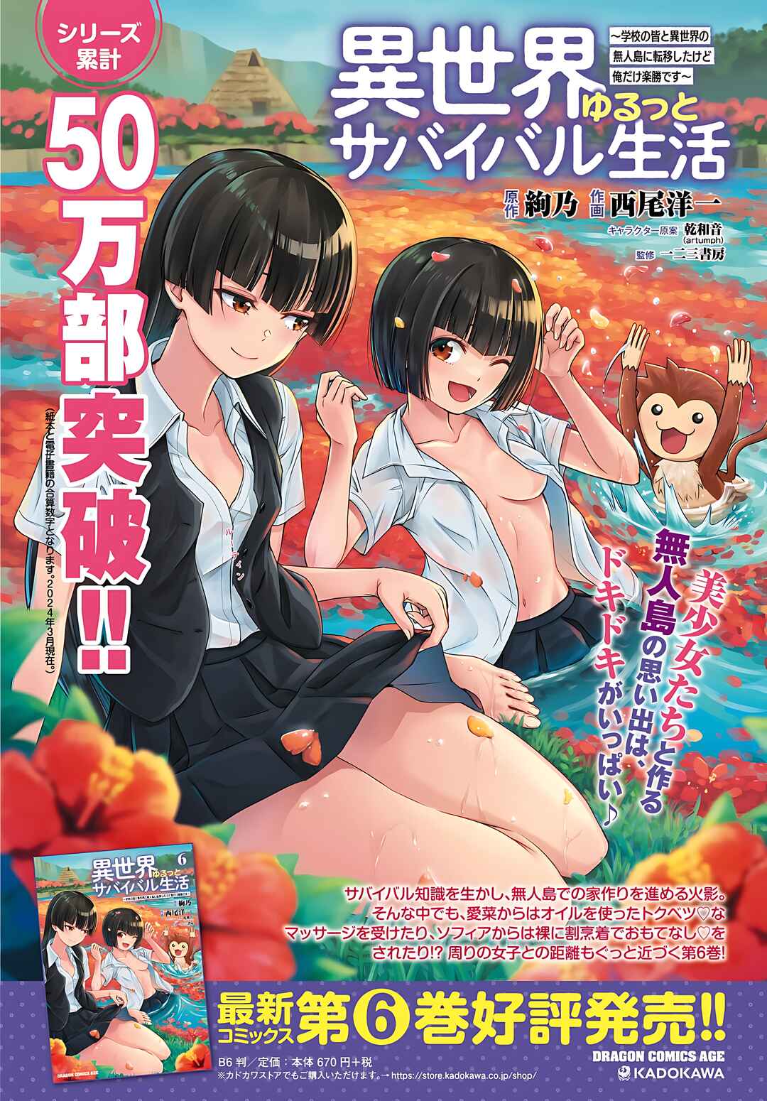 Page 5 Chapter 36 Isekai Yurutto Survival Seikatsu ~Gakkou no Minna to Isekai no Mujintou ni Tenishitakedo Ore Dake Rakushou desu~
