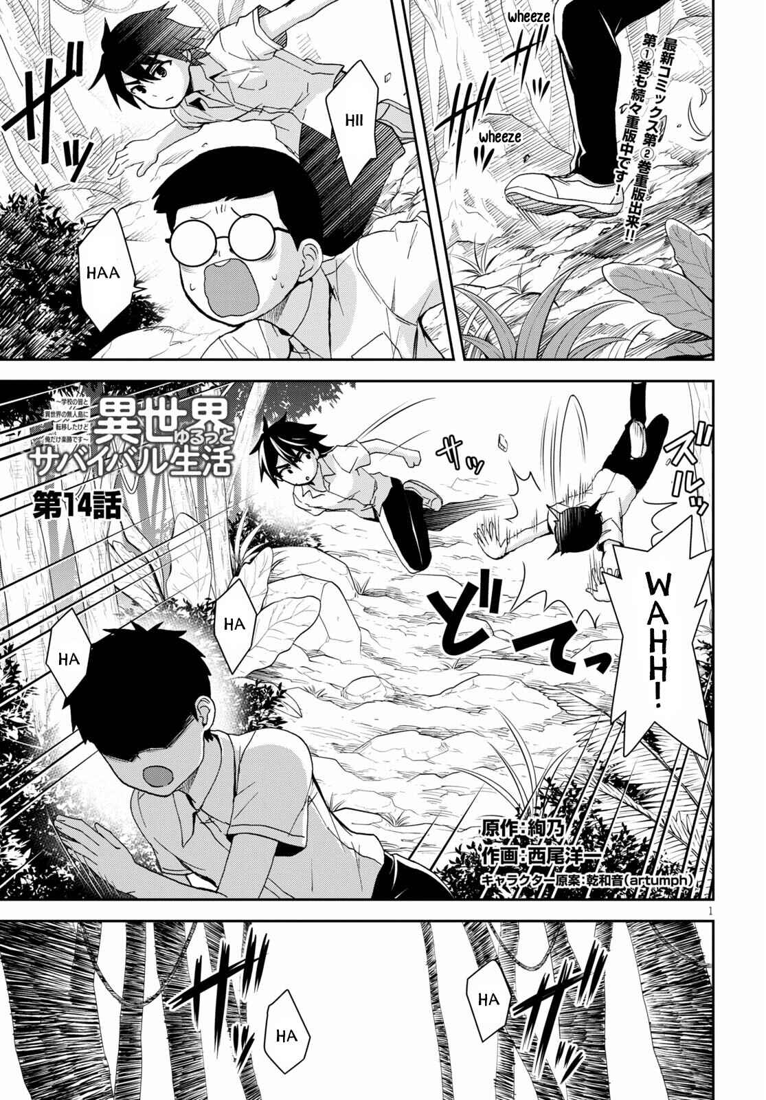 Page 2 Chapter 14 Isekai Yurutto Survival Seikatsu ~Gakkou no Minna to Isekai no Mujintou ni Tenishitakedo Ore Dake Rakushou desu~
