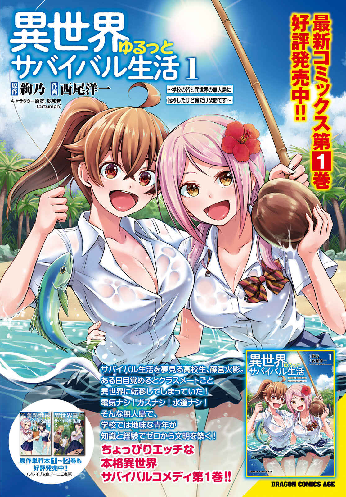 Page 3 Chapter 7 Isekai Yurutto Survival Seikatsu ~Gakkou no Minna to Isekai no Mujintou ni Tenishitakedo Ore Dake Rakushou desu~