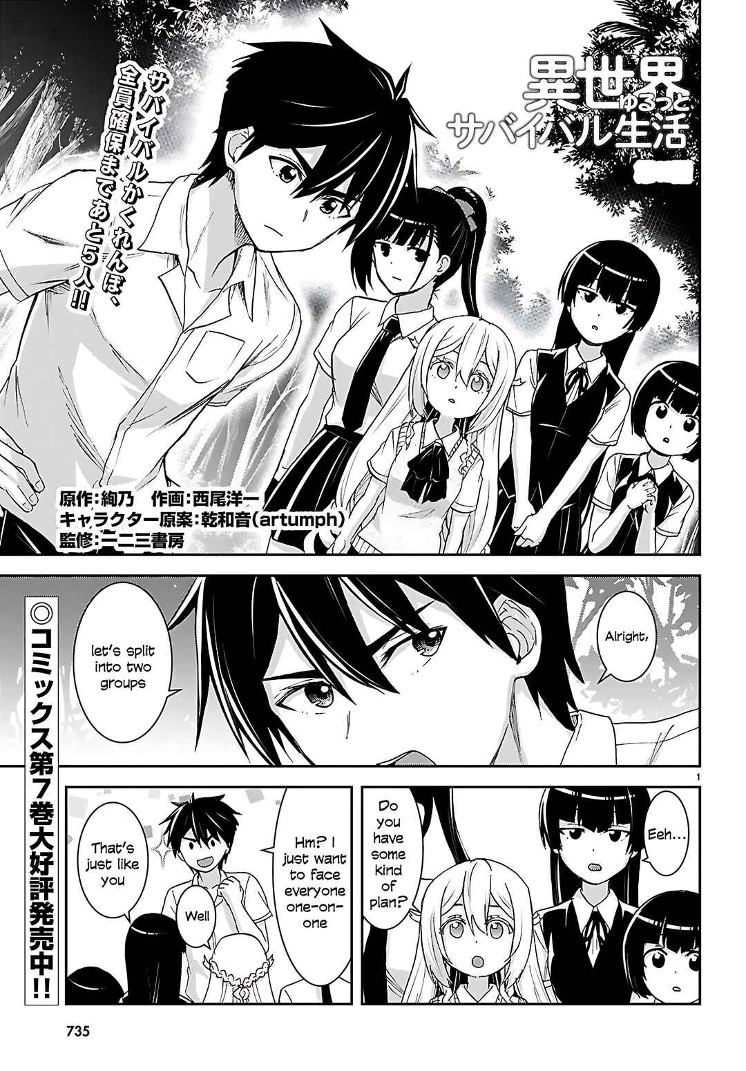 Page 3 Chapter 43 Isekai Yurutto Survival Seikatsu ~Gakkou no Minna to Isekai no Mujintou ni Tenishitakedo Ore Dake Rakushou desu~
