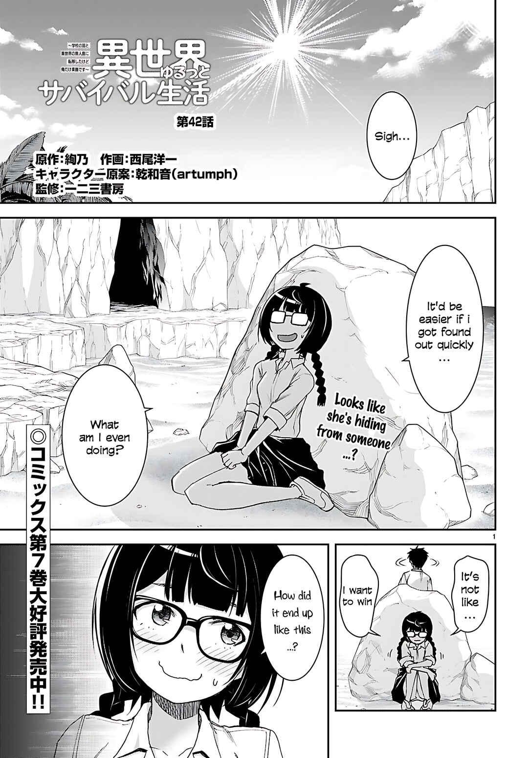 Page 3 Chapter 42 Isekai Yurutto Survival Seikatsu ~Gakkou no Minna to Isekai no Mujintou ni Tenishitakedo Ore Dake Rakushou desu~