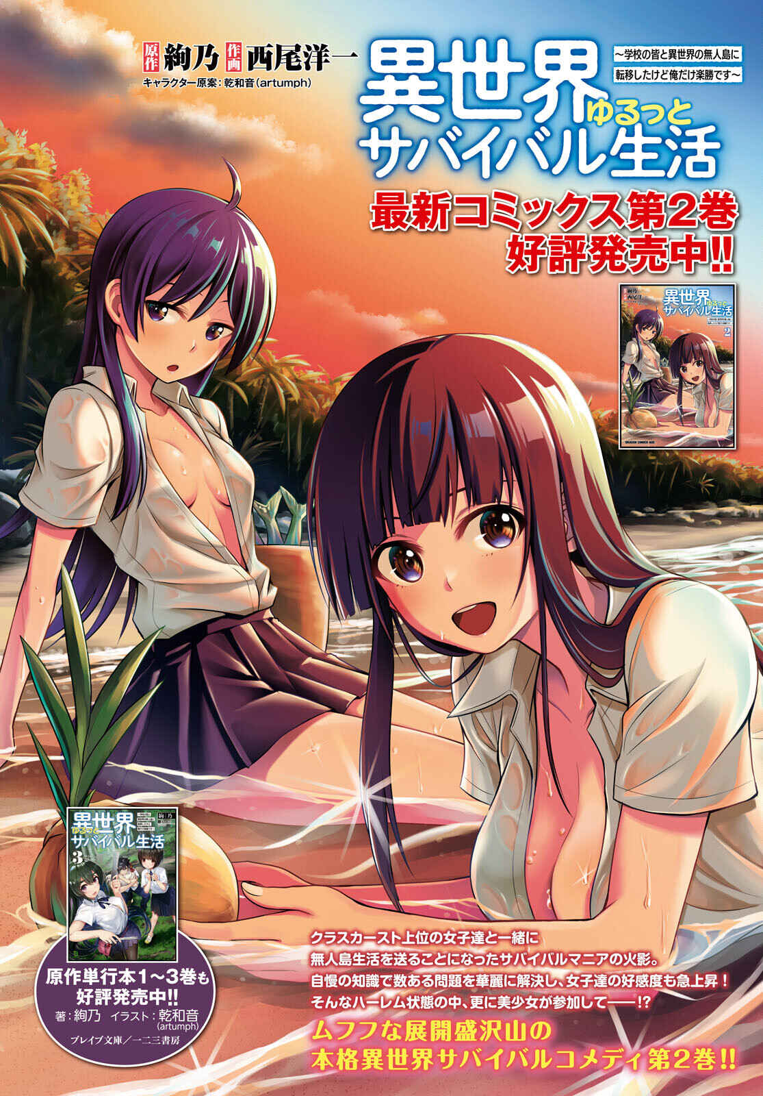 Page 3 Chapter 13 Isekai Yurutto Survival Seikatsu ~Gakkou no Minna to Isekai no Mujintou ni Tenishitakedo Ore Dake Rakushou desu~