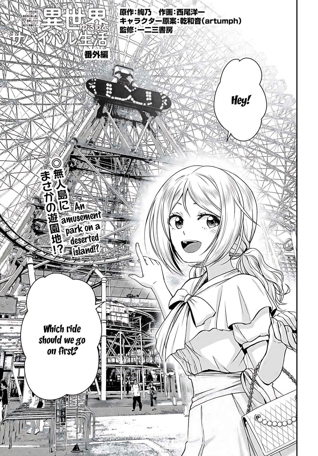 Page 2 Chapter 30.5 Isekai Yurutto Survival Seikatsu ~Gakkou no Minna to Isekai no Mujintou ni Tenishitakedo Ore Dake Rakushou desu~