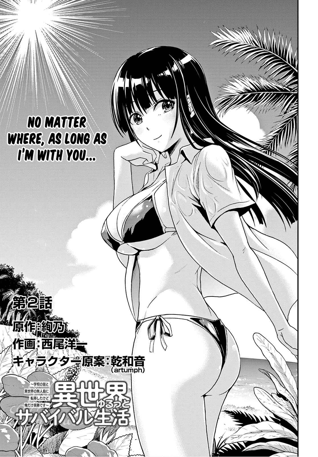 Page 2 Chapter 2 Isekai Yurutto Survival Seikatsu ~Gakkou no Minna to Isekai no Mujintou ni Tenishitakedo Ore Dake Rakushou desu~