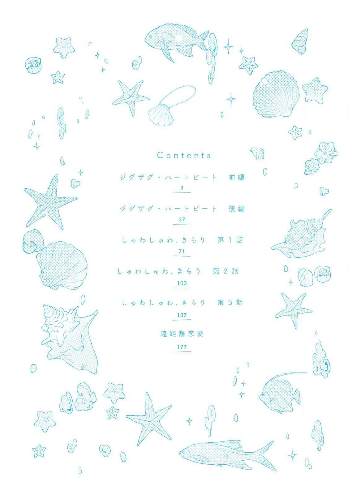 Page 6 Chapter 1 Shuwashuwa, Kirari