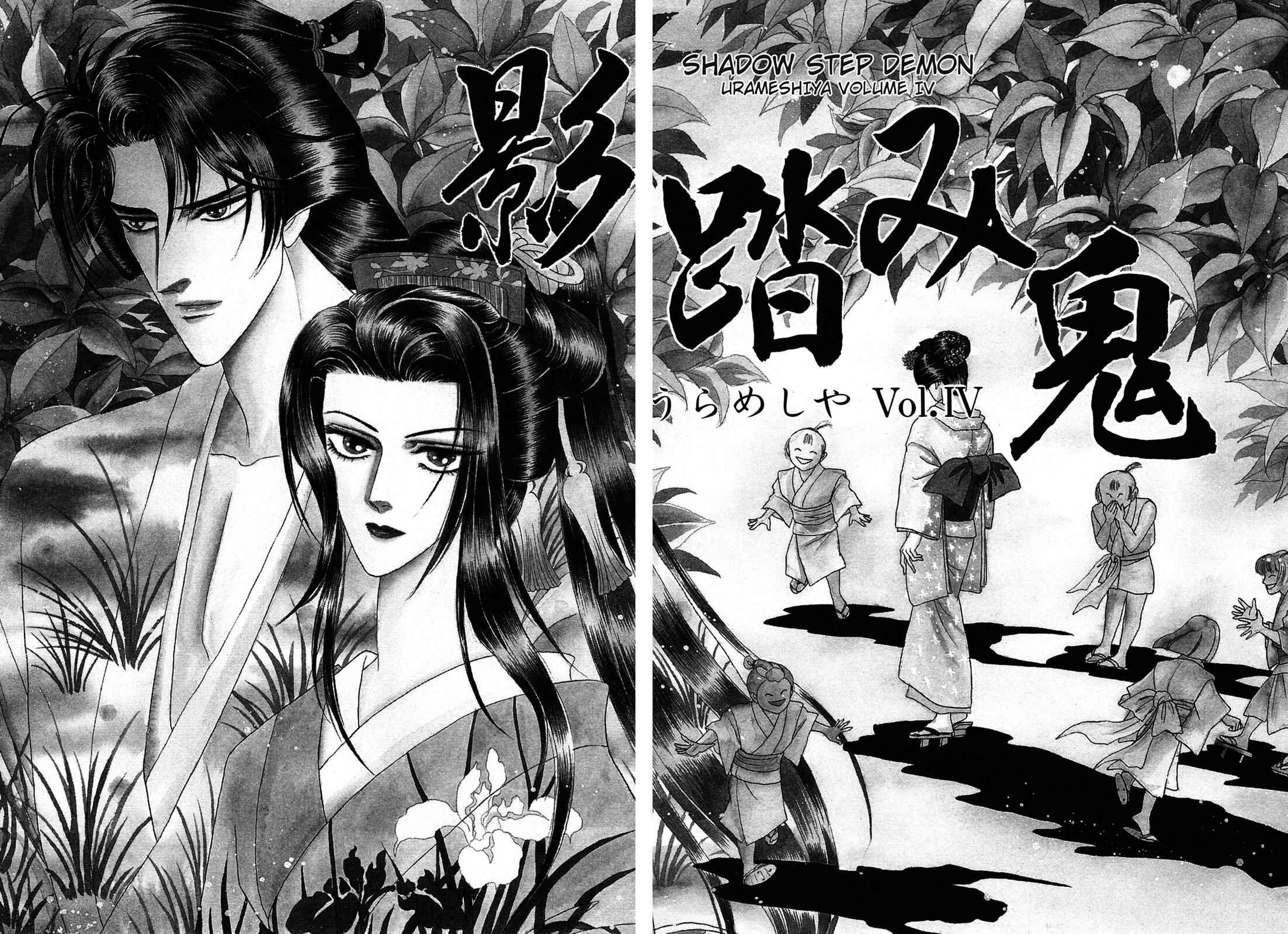 Page 5 Chapter 4 Urameshiya