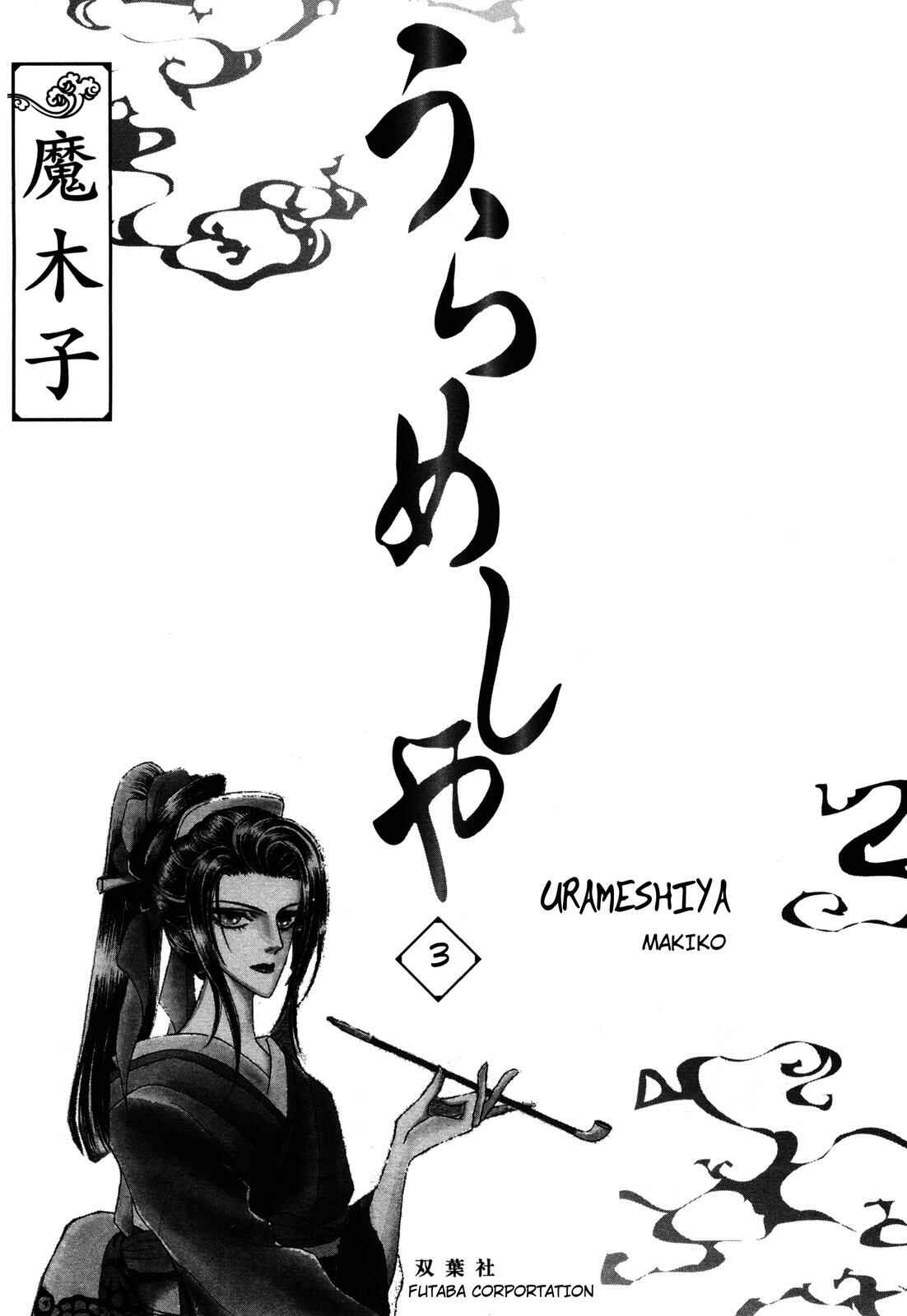 Page 2 Chapter 7 Urameshiya