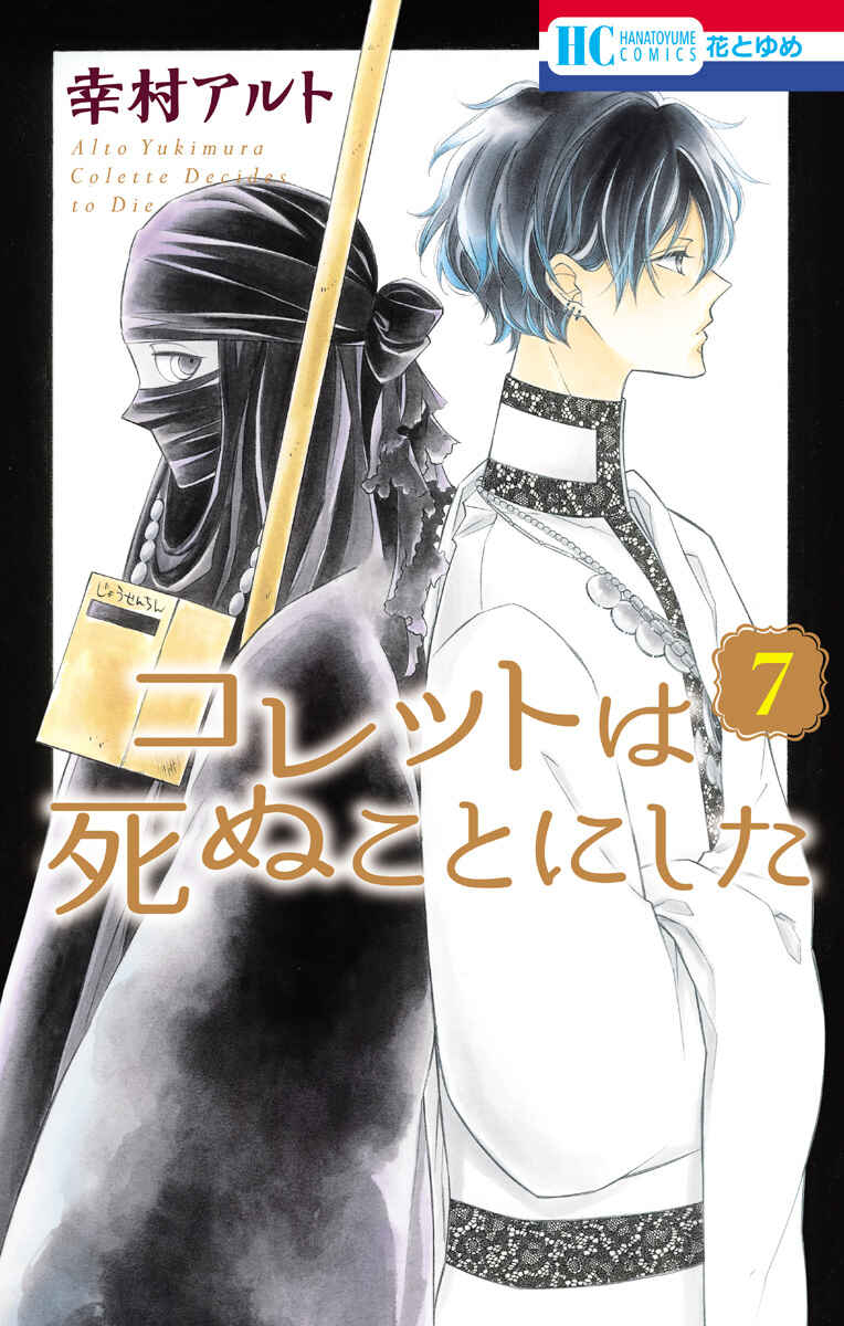 Page 1 Chapter 39 Colette wa Shinu Koto ni Shita