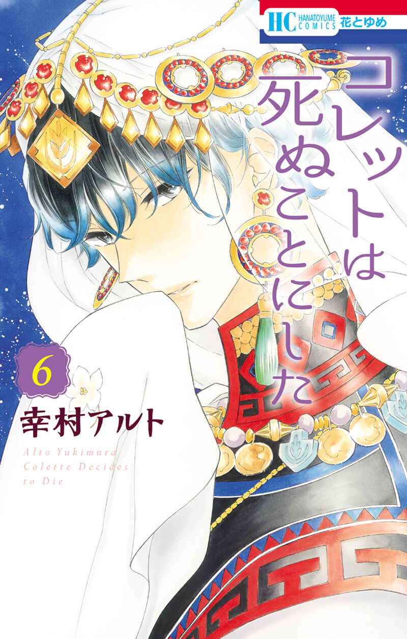 Page 2 Chapter 33 Colette wa Shinu Koto ni Shita