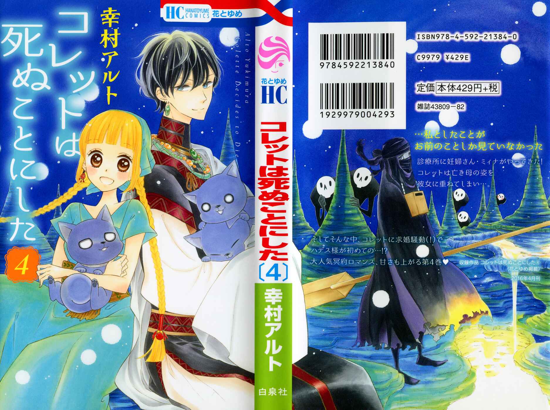 Page 5 Chapter 20 Colette wa Shinu Koto ni Shita