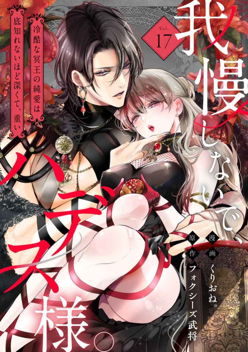 Page 2 Chapter 17 Gaman Shinaide, Hades-sama. ~Reikoku na Meiou no Junai wa Michishirenai hodo Fukakude, Omoi~