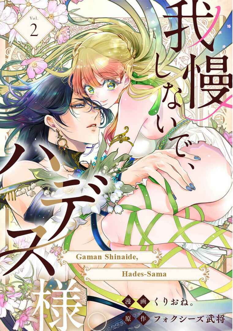 Page 1 Chapter 2 Gaman Shinaide, Hades-sama. ~Reikoku na Meiou no Junai wa Michishirenai hodo Fukakude, Omoi~