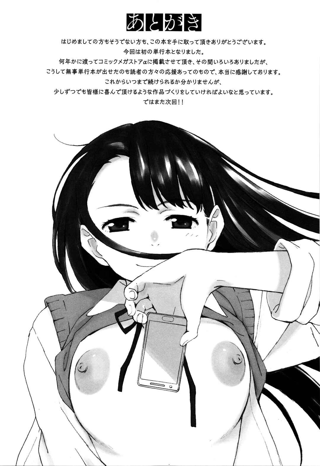 Page 25 Chapter 8 Houkago Initiation