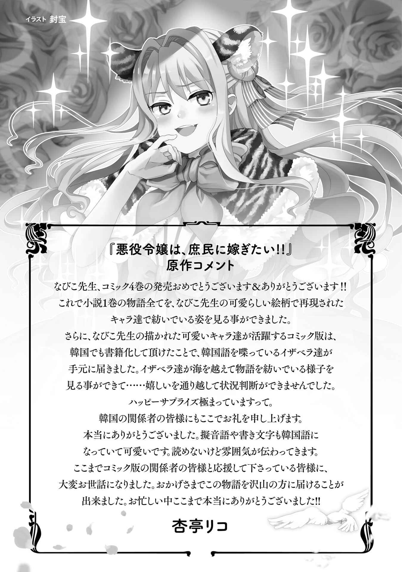 Page 33 Chapter 16 The Villainess Wants to Marry a Commoner!!