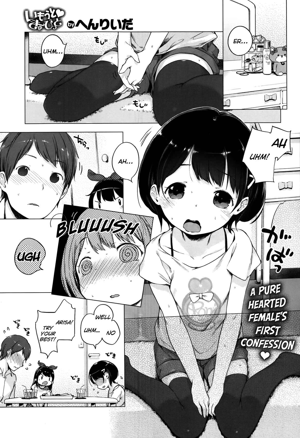 Page 1 Chapter 3 Motto! Hatsukoi Ribbon