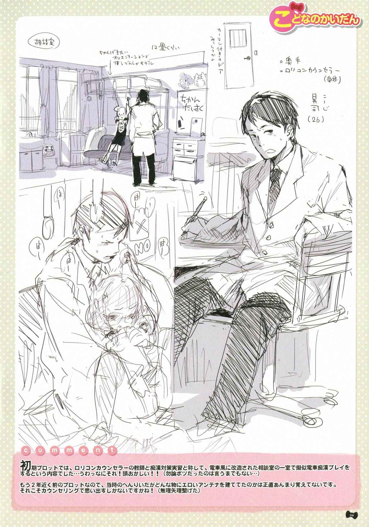 Page 12 Chapter 10.5 Motto! Hatsukoi Ribbon