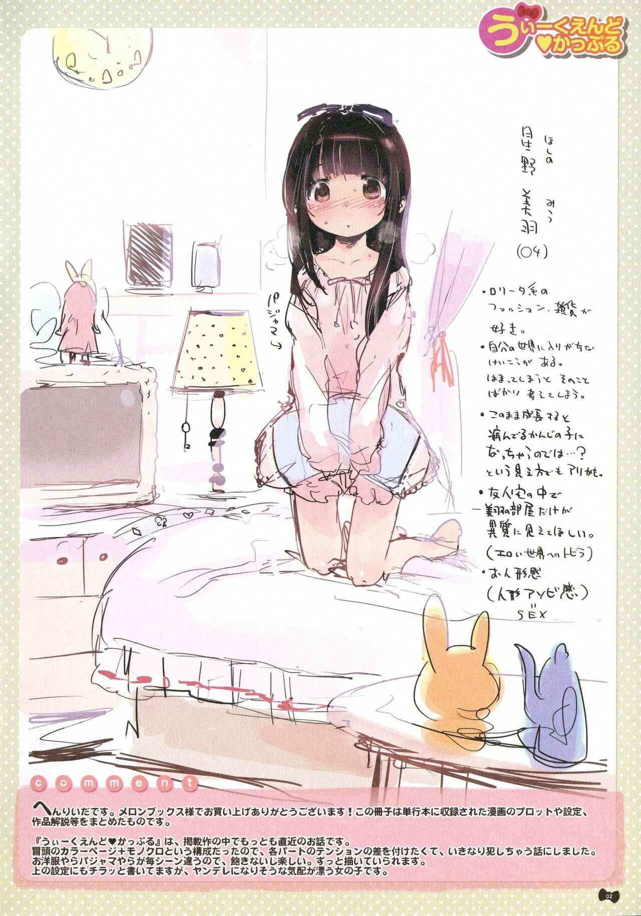 Page 8 Chapter 10.5 Motto! Hatsukoi Ribbon
