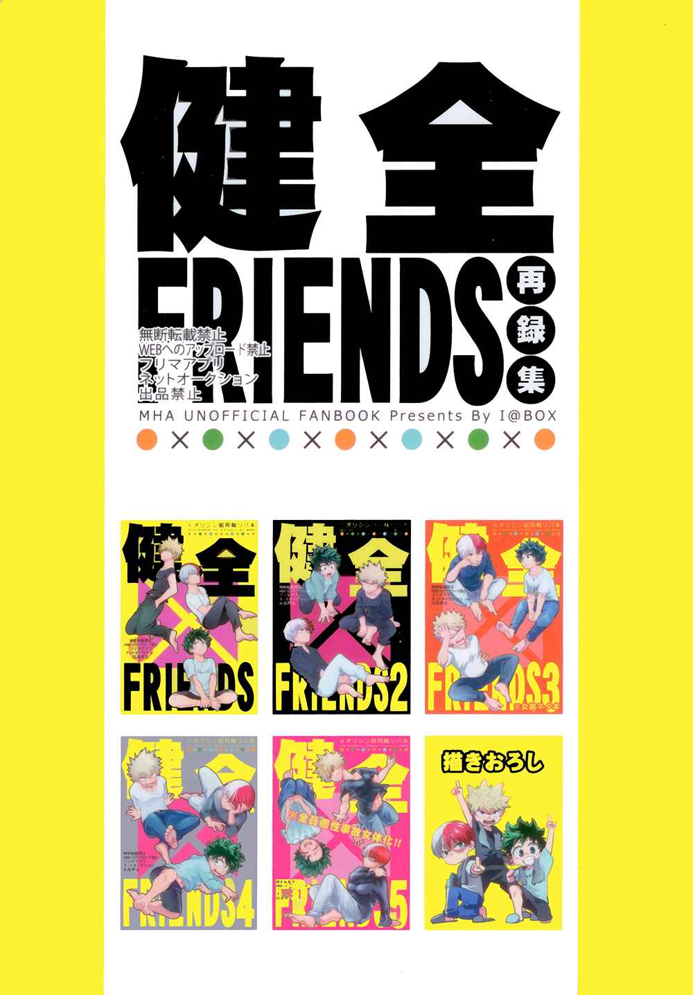 Page 27 Chapter 3 Boku no Hero Academia - Kenzen Friends (Doujinshi)